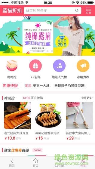 蓝猫折扣  v1.1.8图2