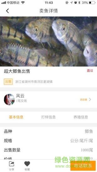 麦好渔  v1.1.4图3