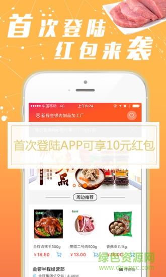 金锣鲜又快  v3.3.7图1