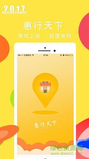 惠行天下  v1.9.4图2