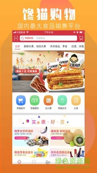 馋猫购物  v1.0图3