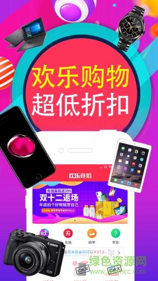 欢乐竞拍  v1.1.21图1