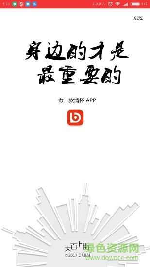 大百上街  v1.1.57图1