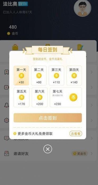 人人体育直播官网版  v1.9.0图1