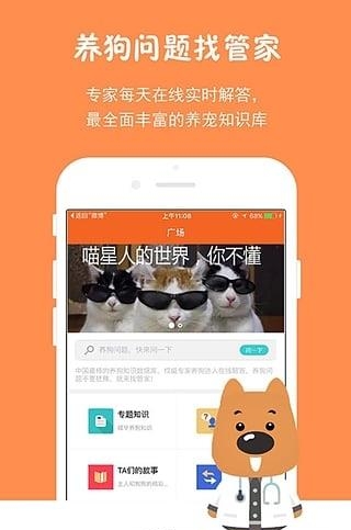 狗管家（宠物直播）  v2.9.0图3