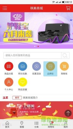 祺美商城  v1.0.0图4