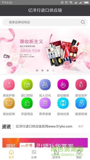 亿洋行  v1.2.0图1