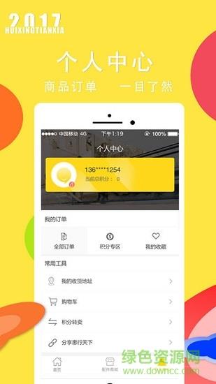 惠行天下  v1.9.4图3