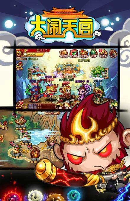 大闹天宫OL  v3.7图3