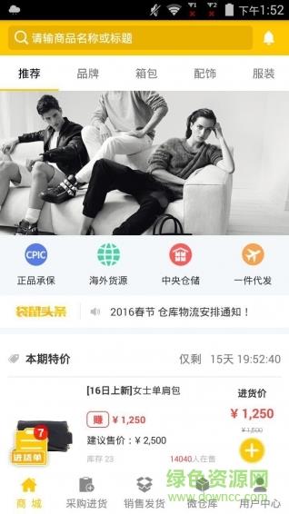 袋鼠供应链  v2.0.1图2