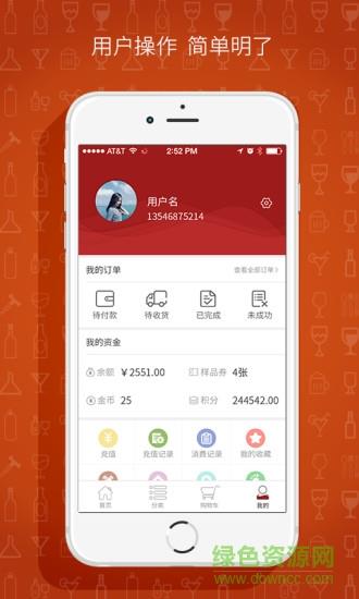 荟酒网  v1.14图1