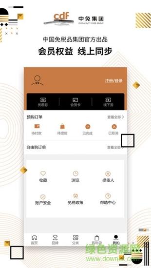 中免预购  v1.0.0图4