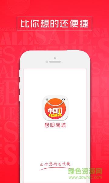 想呗商城  v2.1图1