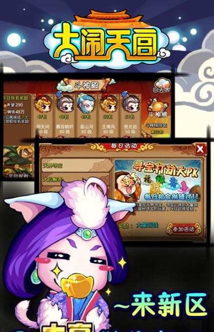 大闹天宫OL  v3.7图1