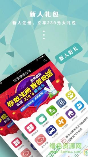 绿业生活  v2.0.5图4