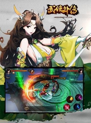 武侠外传360版  v1.15.2.1020图3