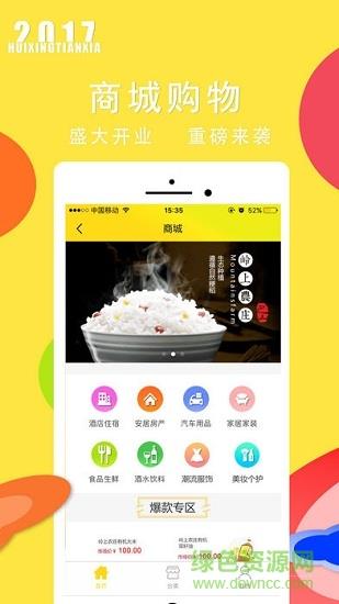 惠行天下  v1.9.4图4