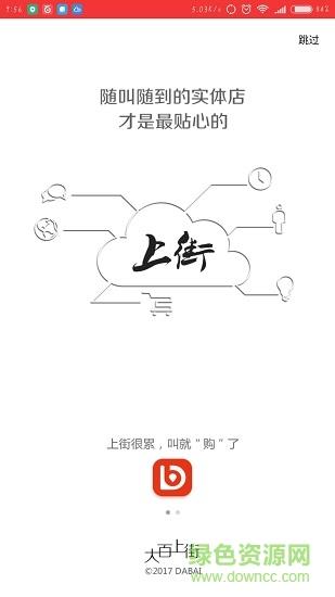 大百上街  v1.1.57图2