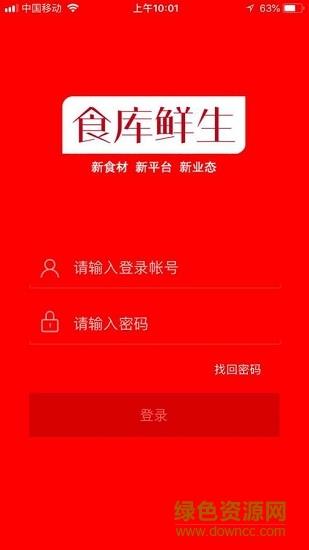 食库鲜生  v1.2.277图3