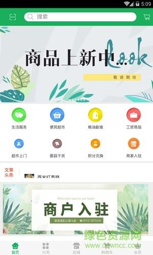 源汇商城  v1.0图3