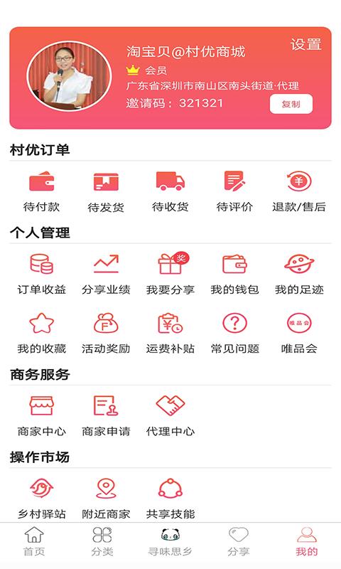 村优商城  v2.8.8图3