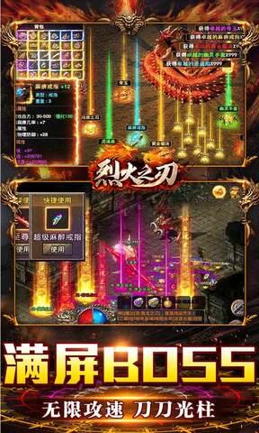 烈火之刃手游  v2.6.1图4