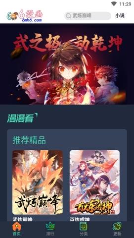 6漫画安装免费  v7.1.4图3