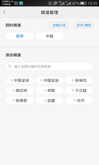 中超足球客户端(新闻资讯)  v3.2.0图4