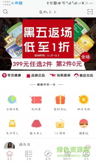 生机卜卜  v1.3.9图4