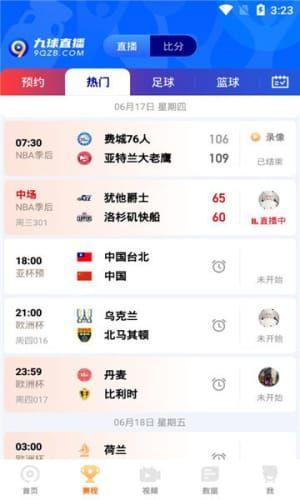 九球体育直播官方版  v2.1.1图2