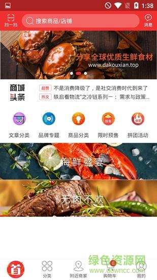 大口鲜  v1.0.3图2