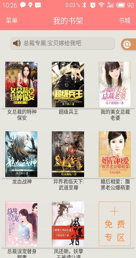 免费精品小说  v1.3.01.10493图1