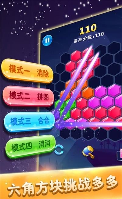 六边形消除红包版  v2.2图1