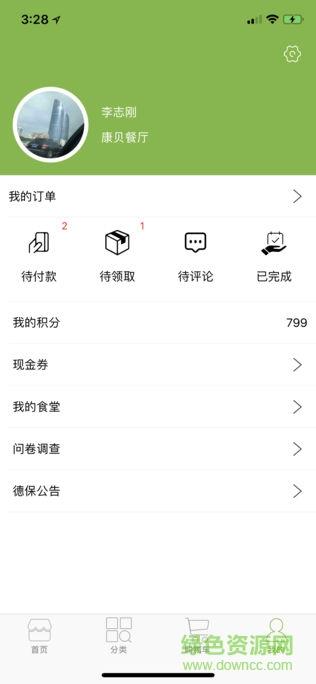 德保膳食  v1.0.3图3