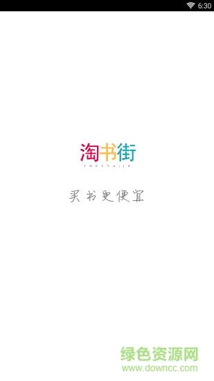 淘书街  v1.0图1