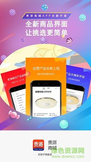 贵派商城  v0.0.7图1