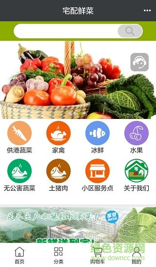 宅配鲜菜  v1.0.2图4