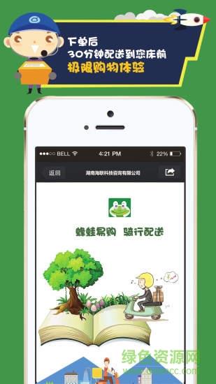 蜂蛙易购  v1.0.5图1