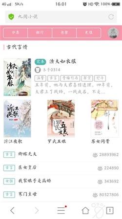 九阅小说免费版  v1.0图4