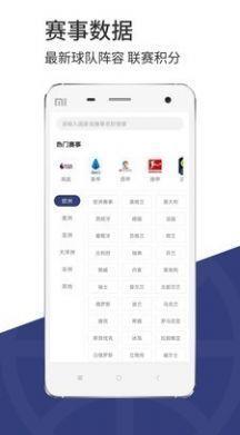 球神直播足球  v1.1.0图3