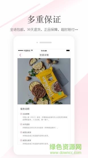 诚之优品  v1.0.1图3