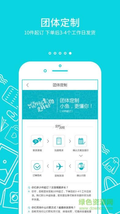 小鱼定制  v1.0.0图4