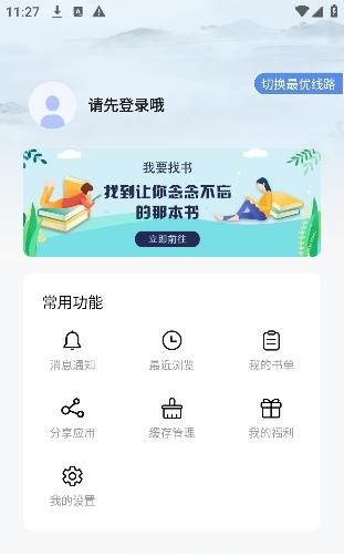 宝书免费小说最新版  v2.6.4图3