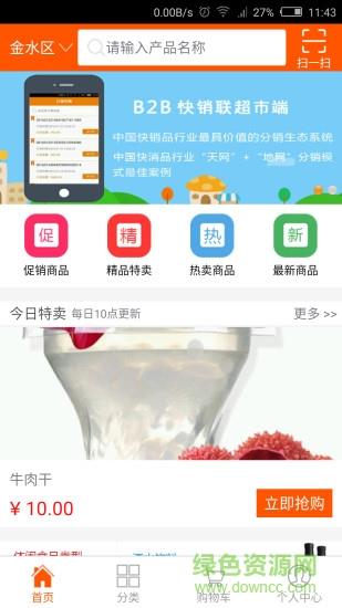 快销联消费者端  v1.0.6图4