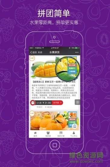 水果拼货  v6.7图4