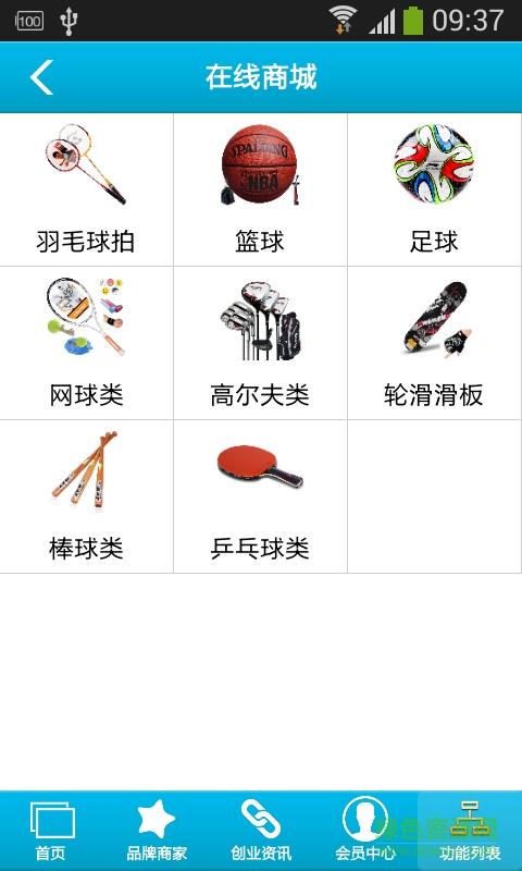 体育用品批发网  v1.0图3