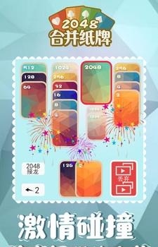 2048合并纸牌  v1.0.0图2