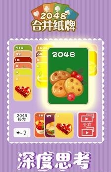 2048合并纸牌  v1.0.0图3