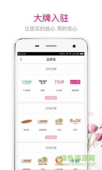 孕妈购  v1.0.0图5