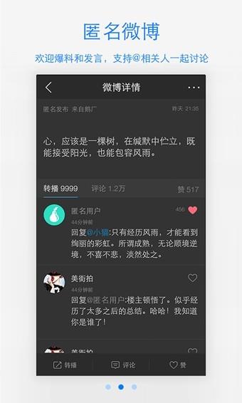 腾讯微博  v6.1.2图2